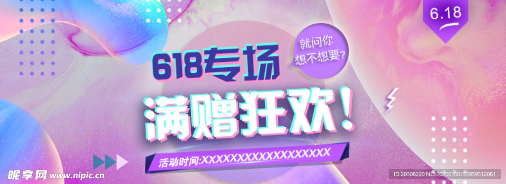 618活动