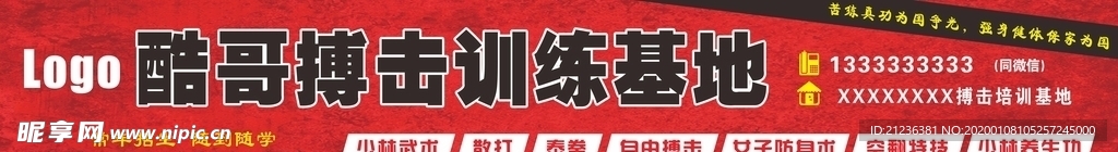 武术搏击散打武馆招牌宣传