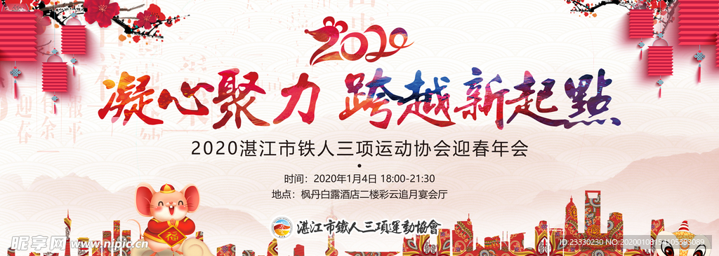 2020年会背景海报