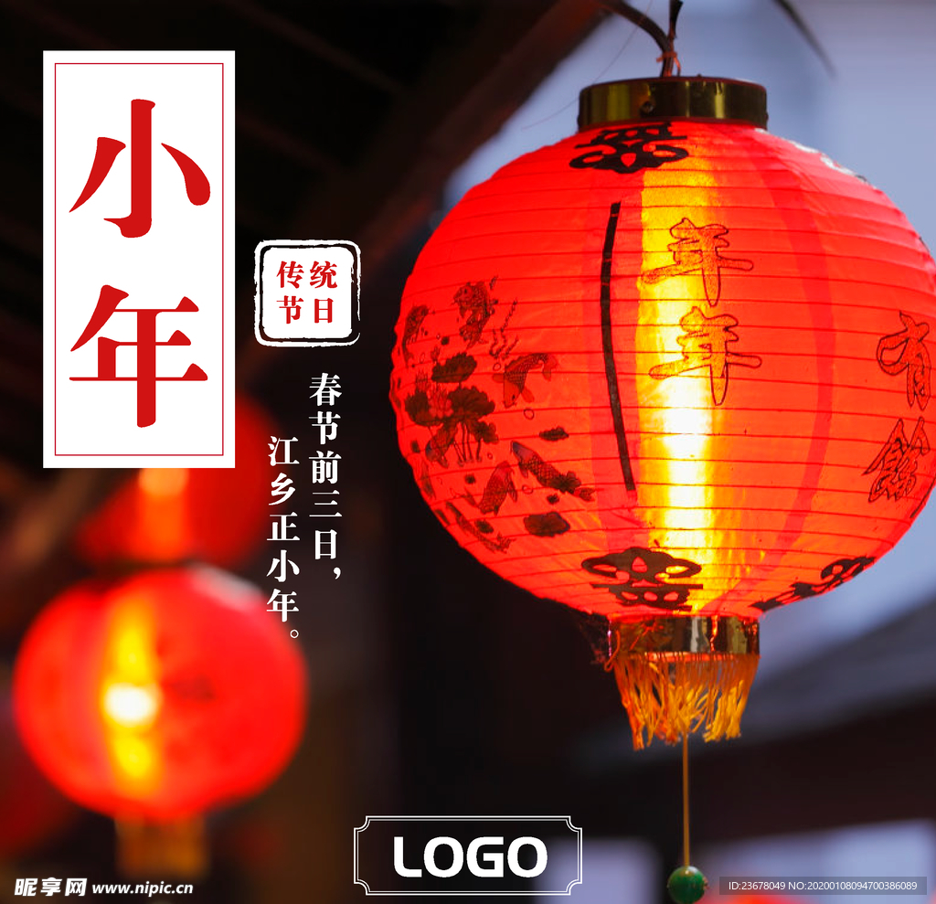 祭灶日 鼠年小年 小年快乐