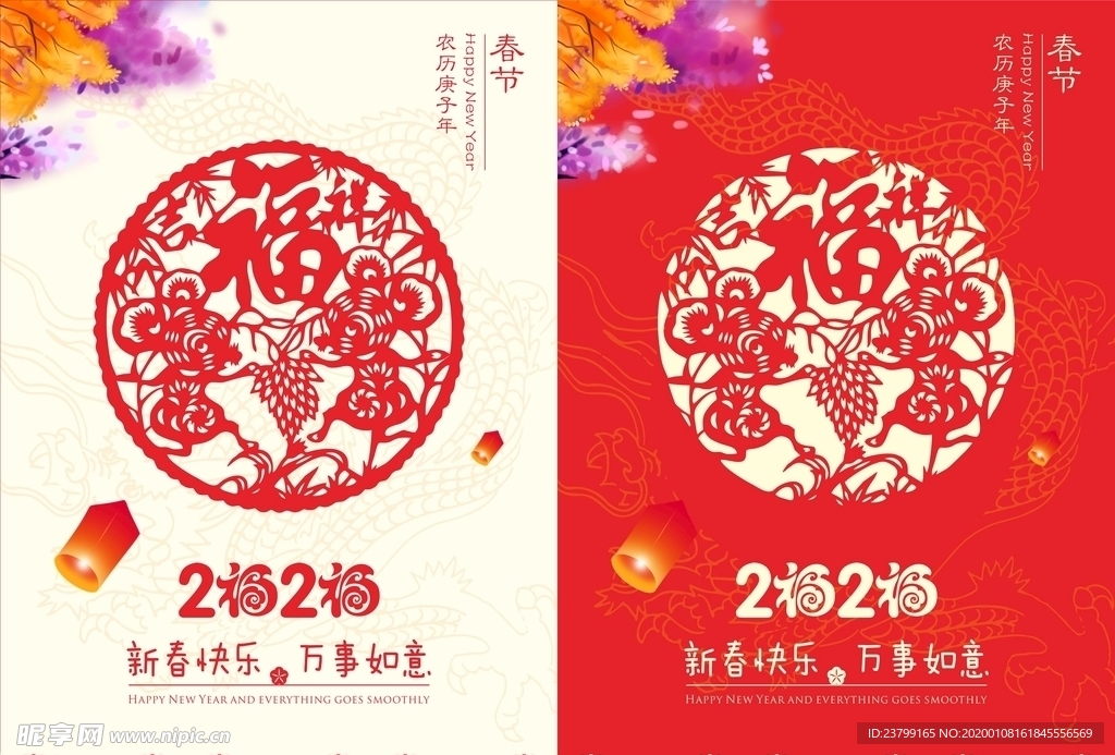 2020年鼠年春节福