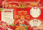 春节小报