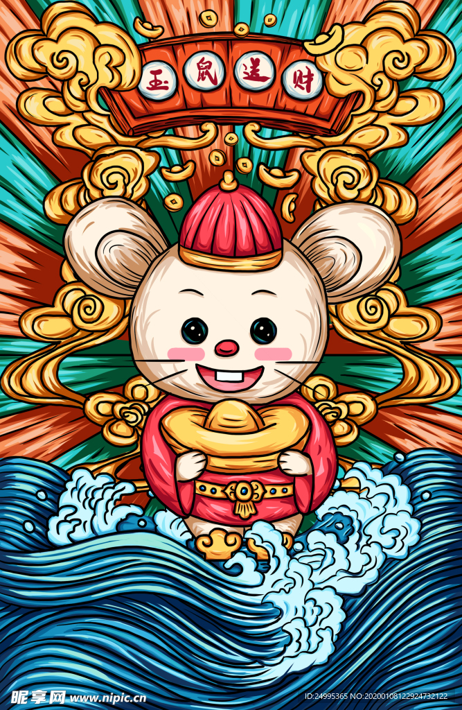 手绘鼠年新年海报国潮