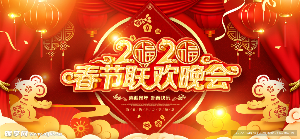 新年晚会