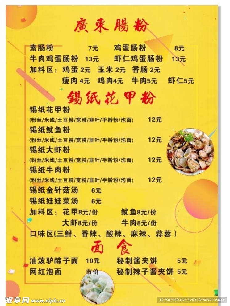 简约广东小吃菜单