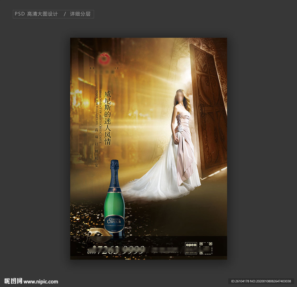 红酒海报