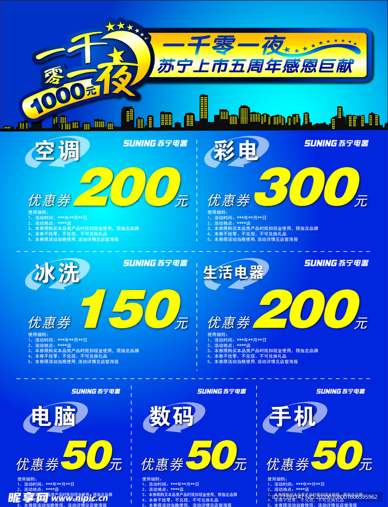 一千零一夜 优惠券