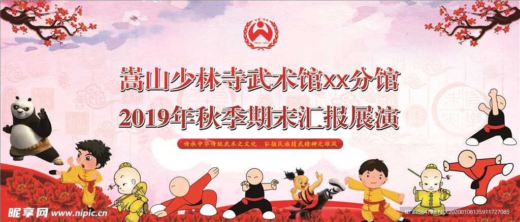 汇报演出  少林武术