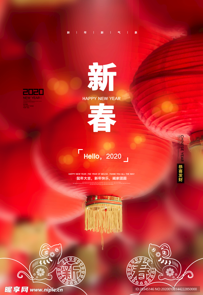 大气简约2020年鼠年元旦新年