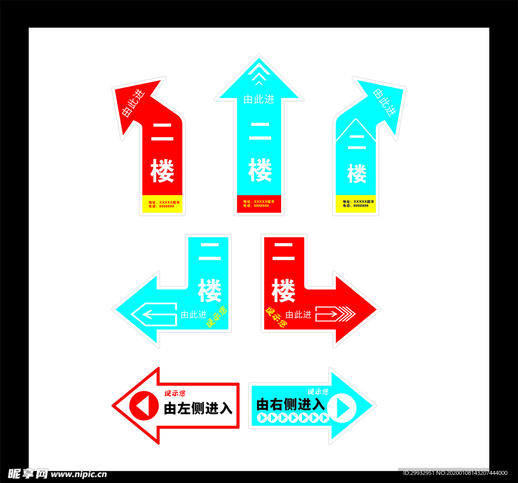 箭头地贴 地贴设计 箭头 地贴