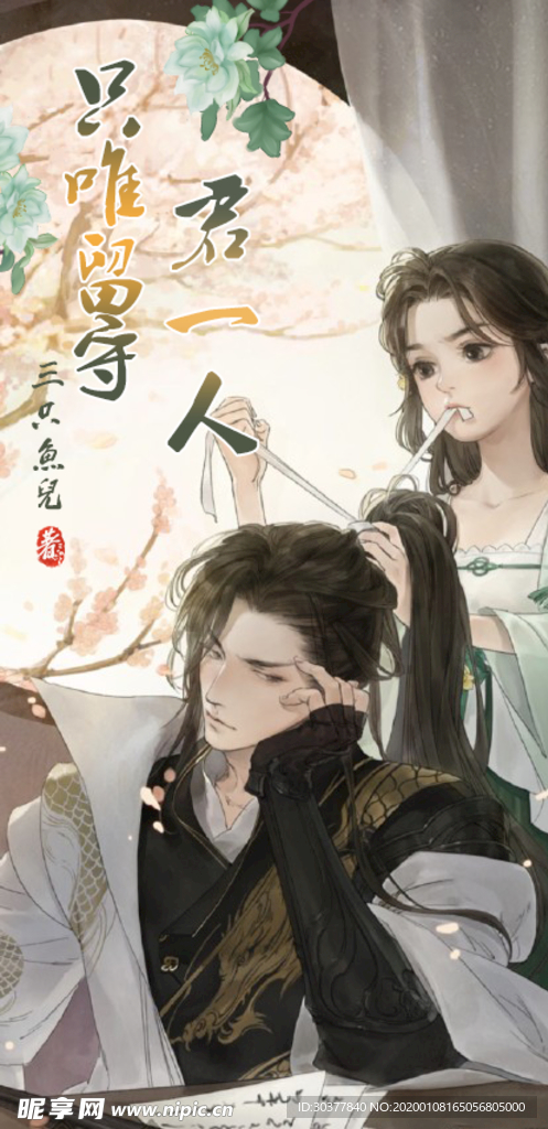 小说封面 手绘 动漫 海报