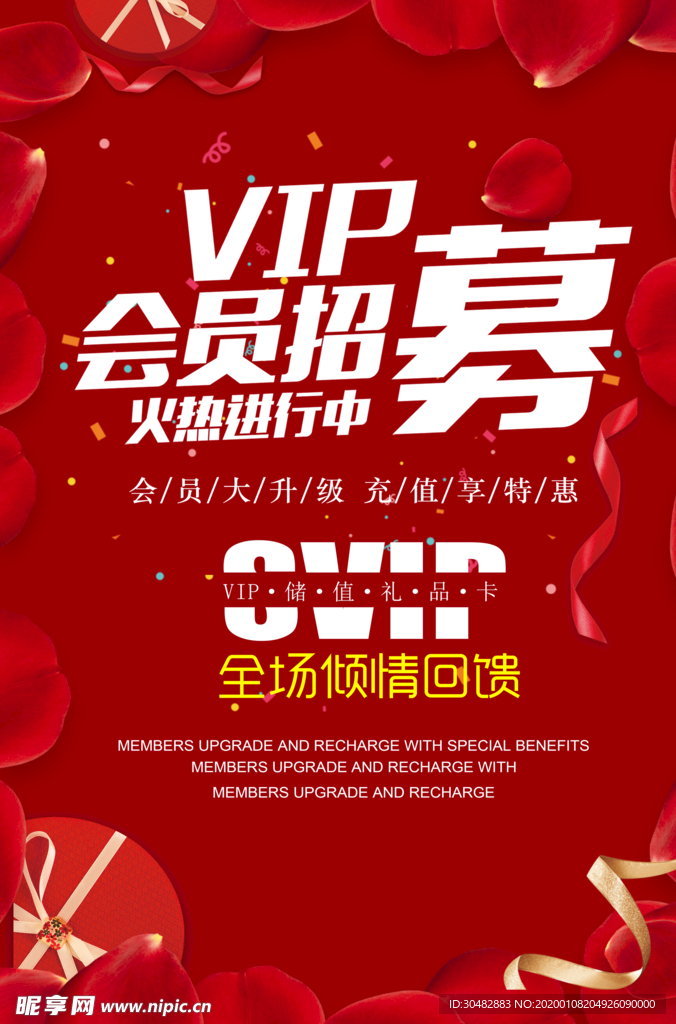 VIP会员招募