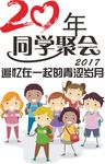 20年同学聚会班服图案