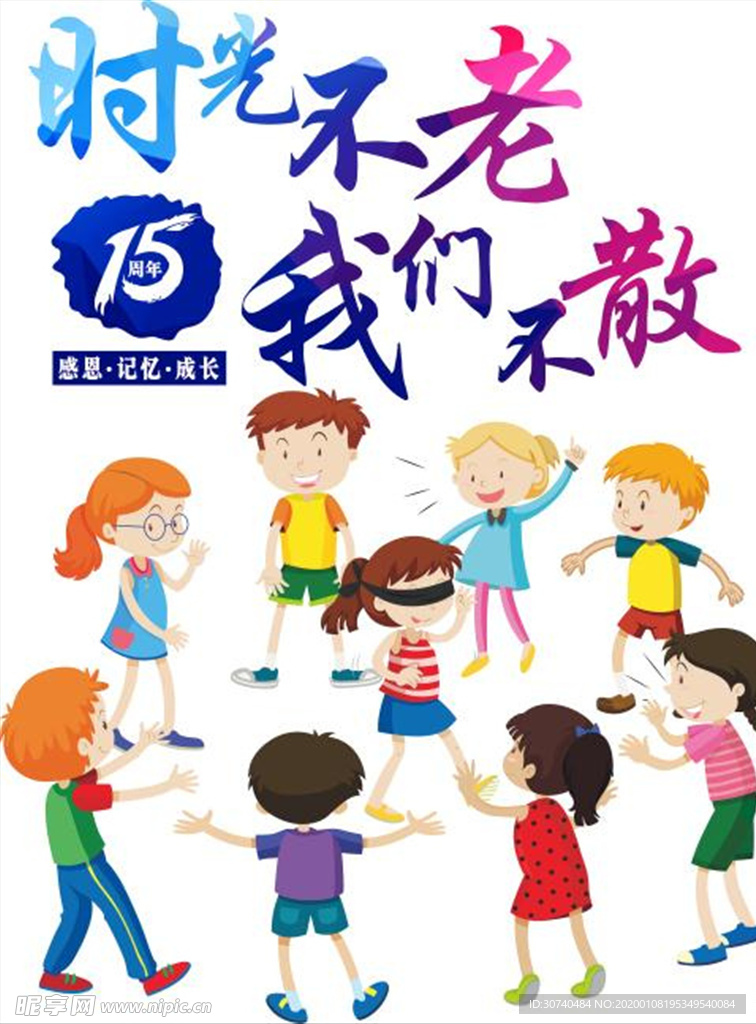 时光不老我们不散班服图案