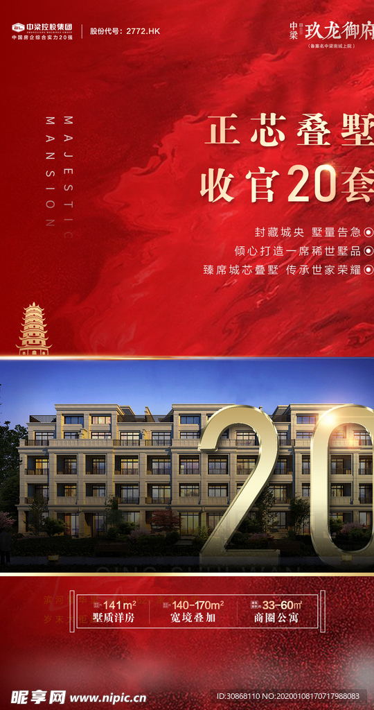 红色地产微信稿