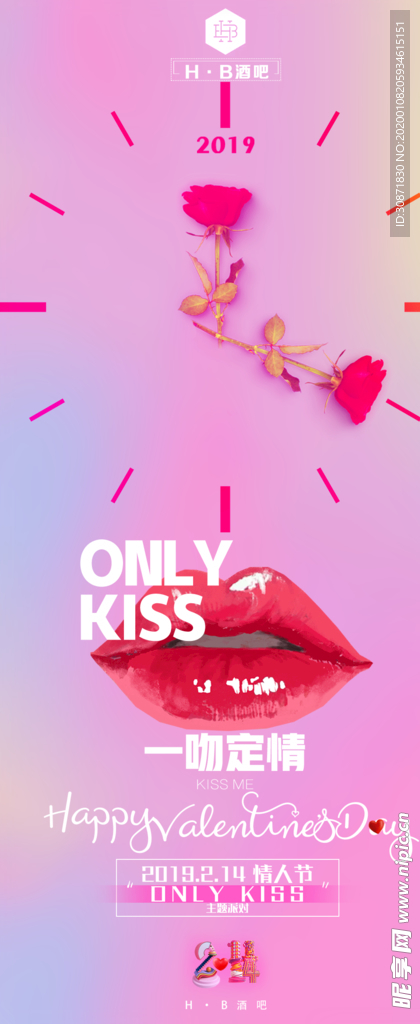 情人节一吻定情海报