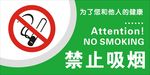 禁止吸烟