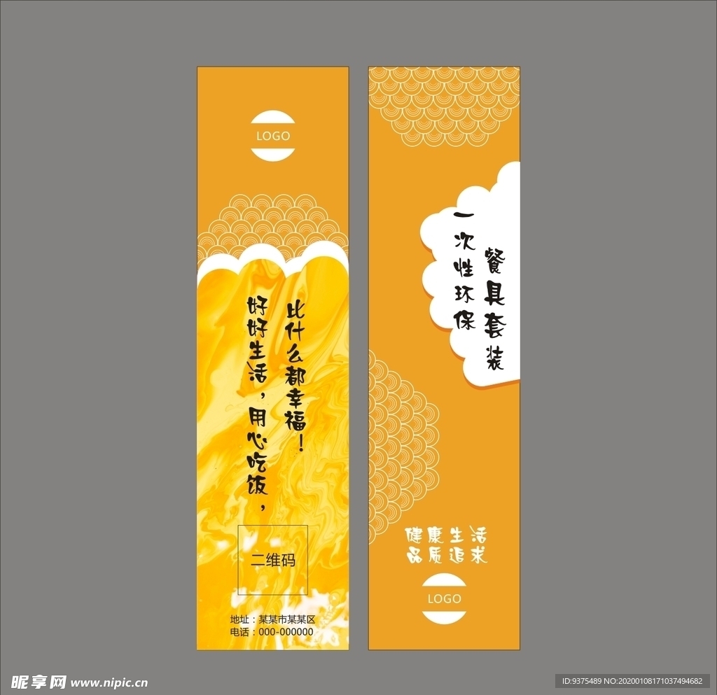 筷套设计平面图