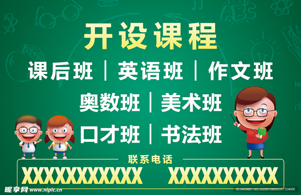 课后辅导海报