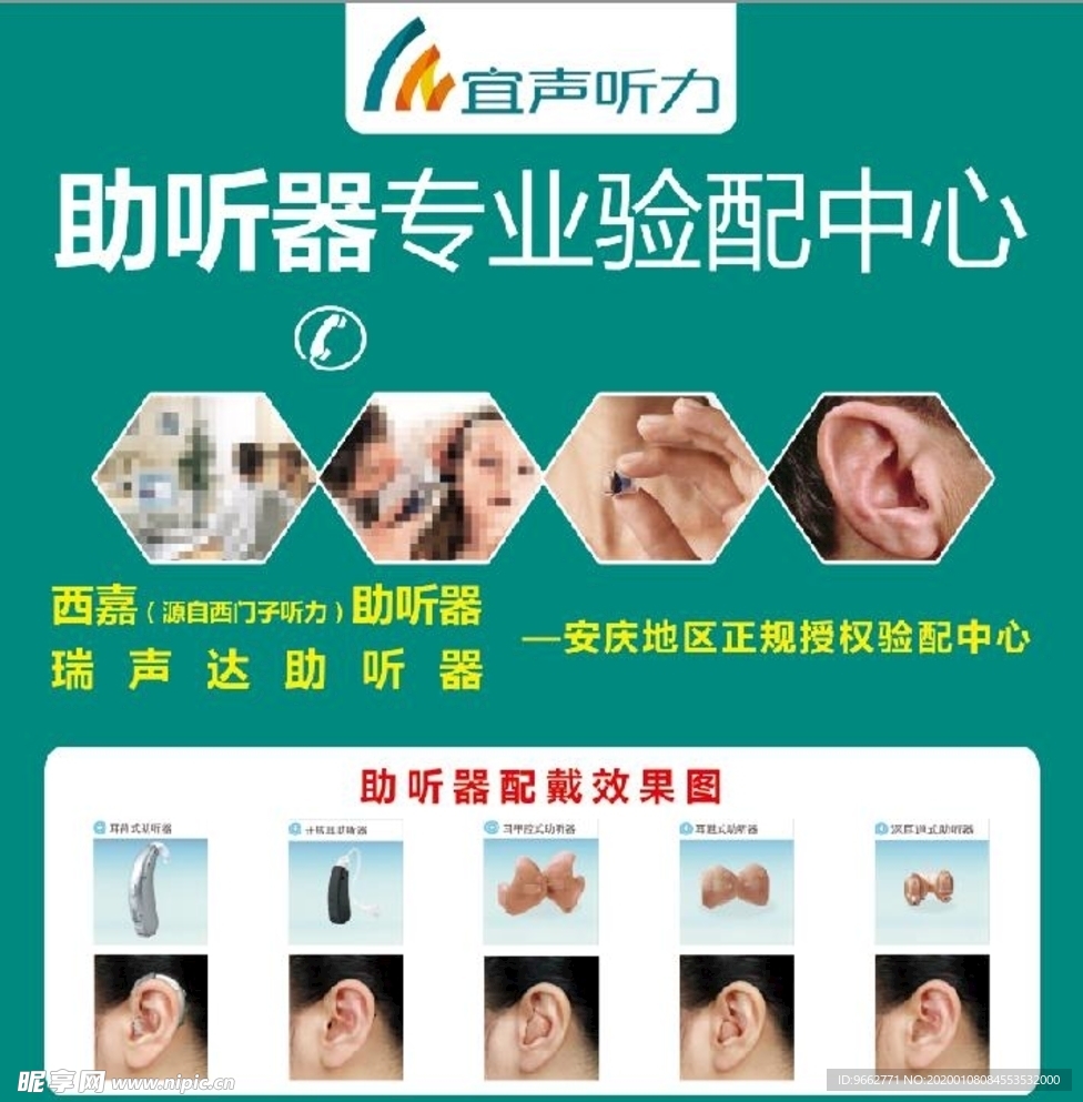 助听器海报