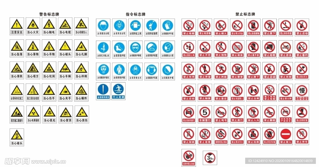 提示警告禁止标识牌