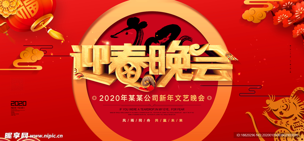 迎春联欢会舞台背景设计