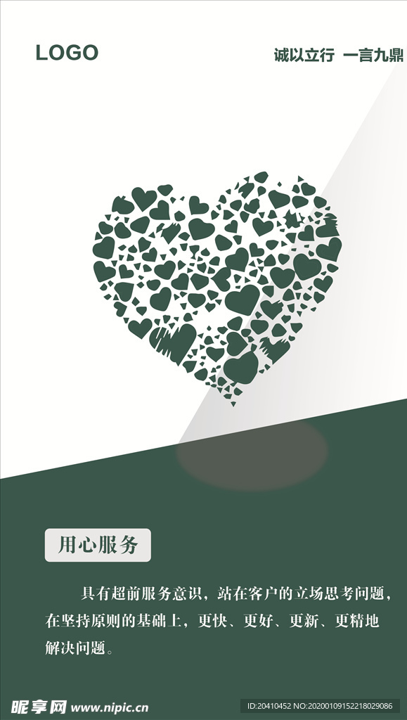 用心服务  KT板 海报