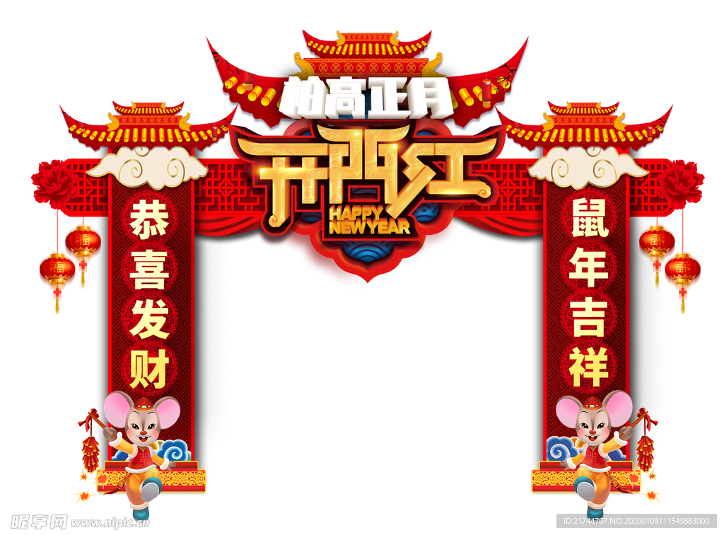 正月开门红 春节开门红