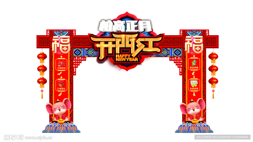 正月开门红 春节门头