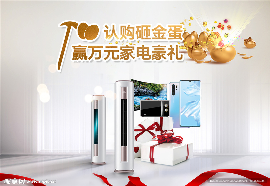 砸金蛋 家电礼品 桁架