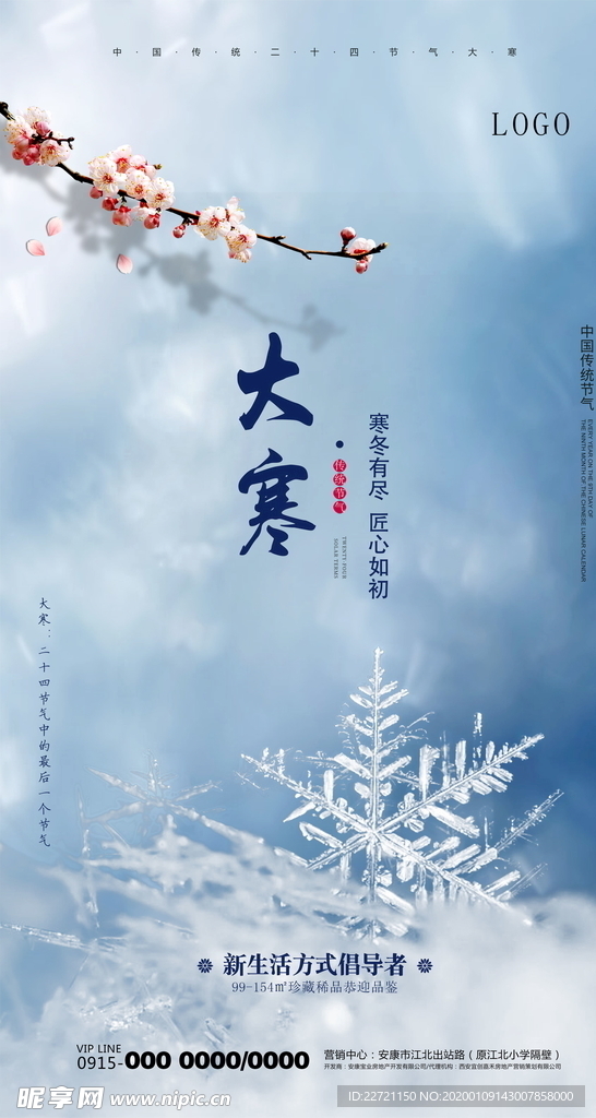 二十四节气大寒