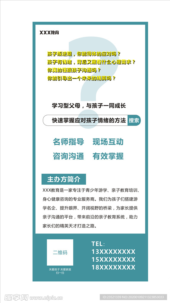 亲子教育展架