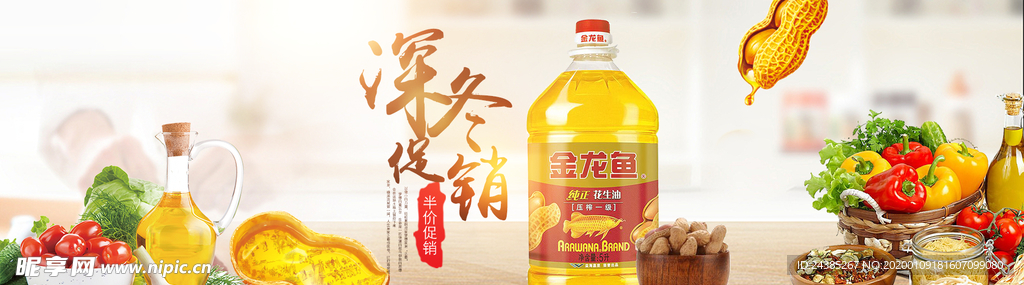食用油banner