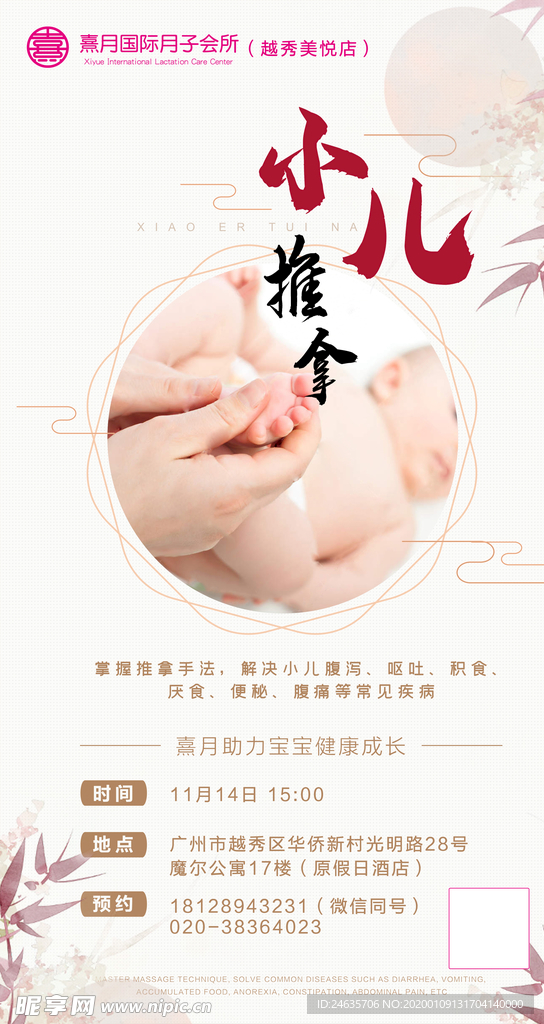 月子会所 小儿推拿