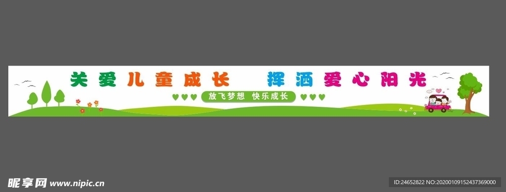 幼儿园围墙喷绘