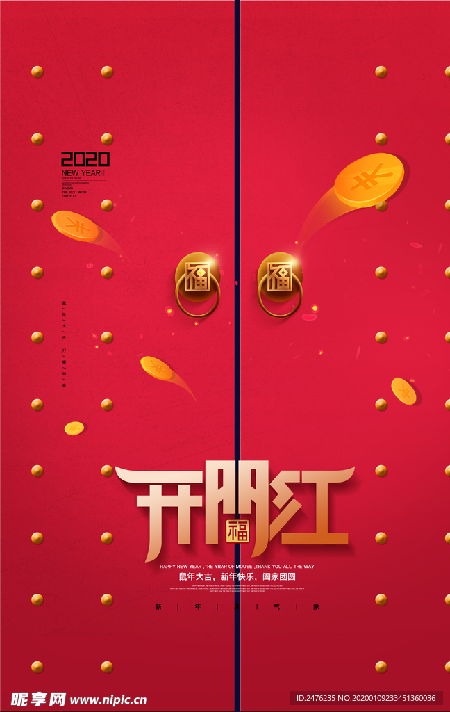 2020新年开门红春节海报