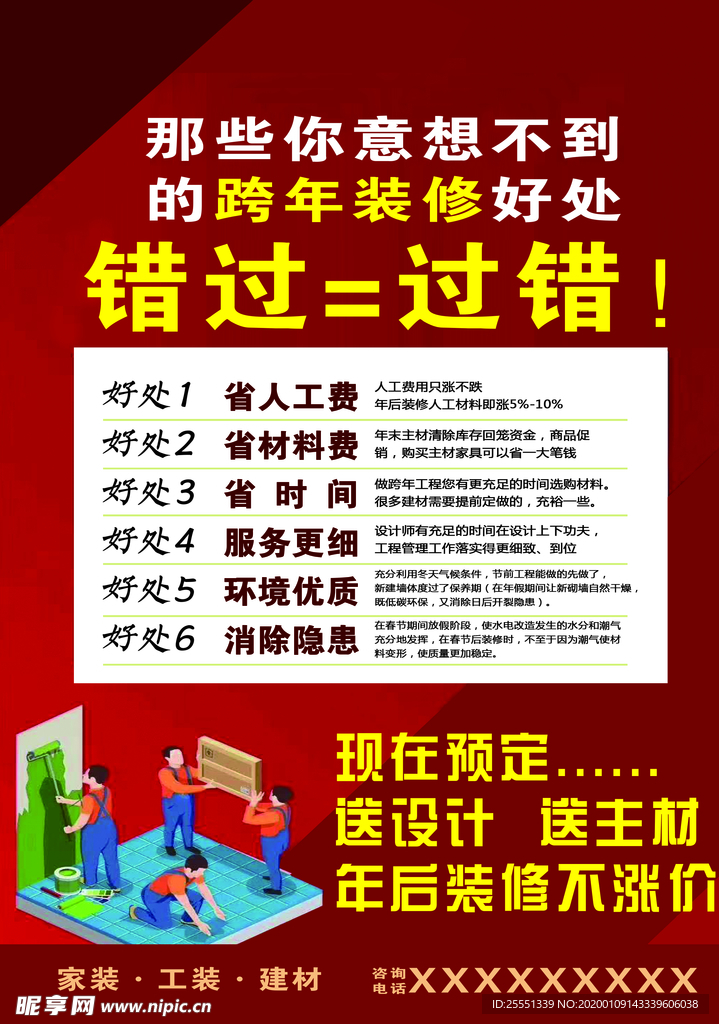 房产  彩页  海报  传单