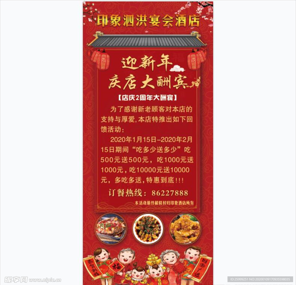 迎新年活动展架