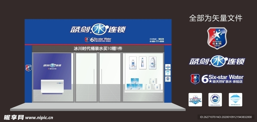 蓝剑水连锁门头设计