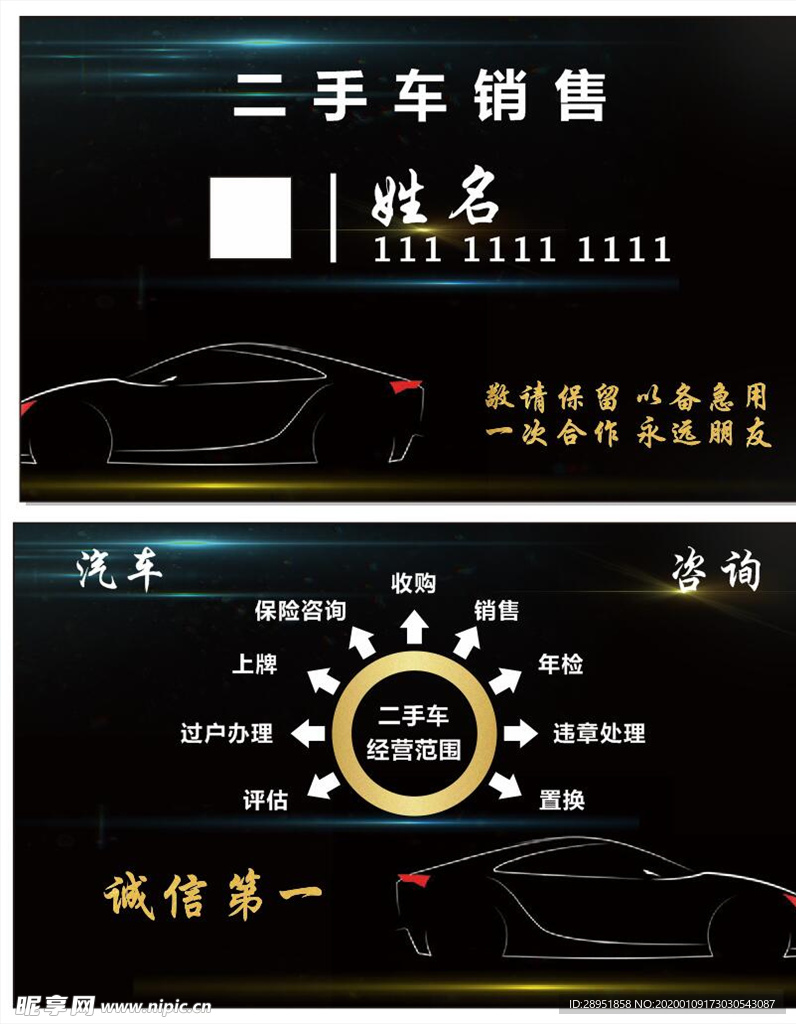 二手车名片