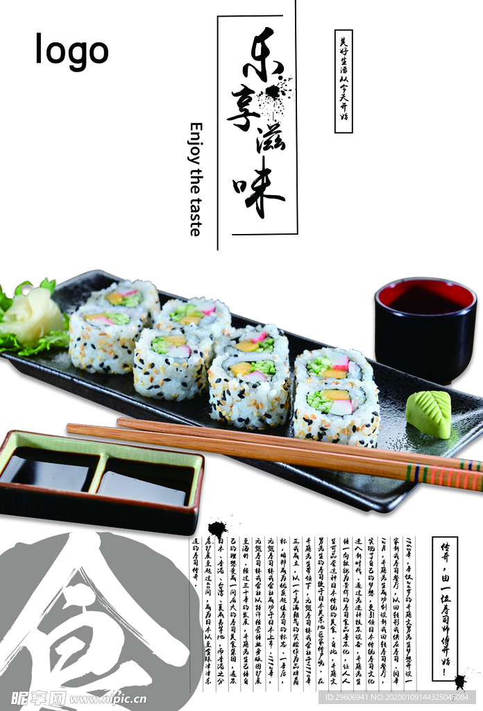 简约日系寿司美食海报