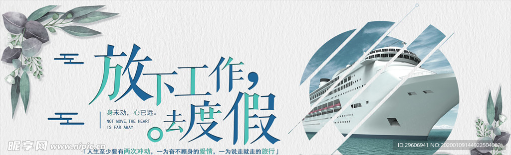 度假海报展板banner