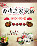 火锅灯箱菜单海报