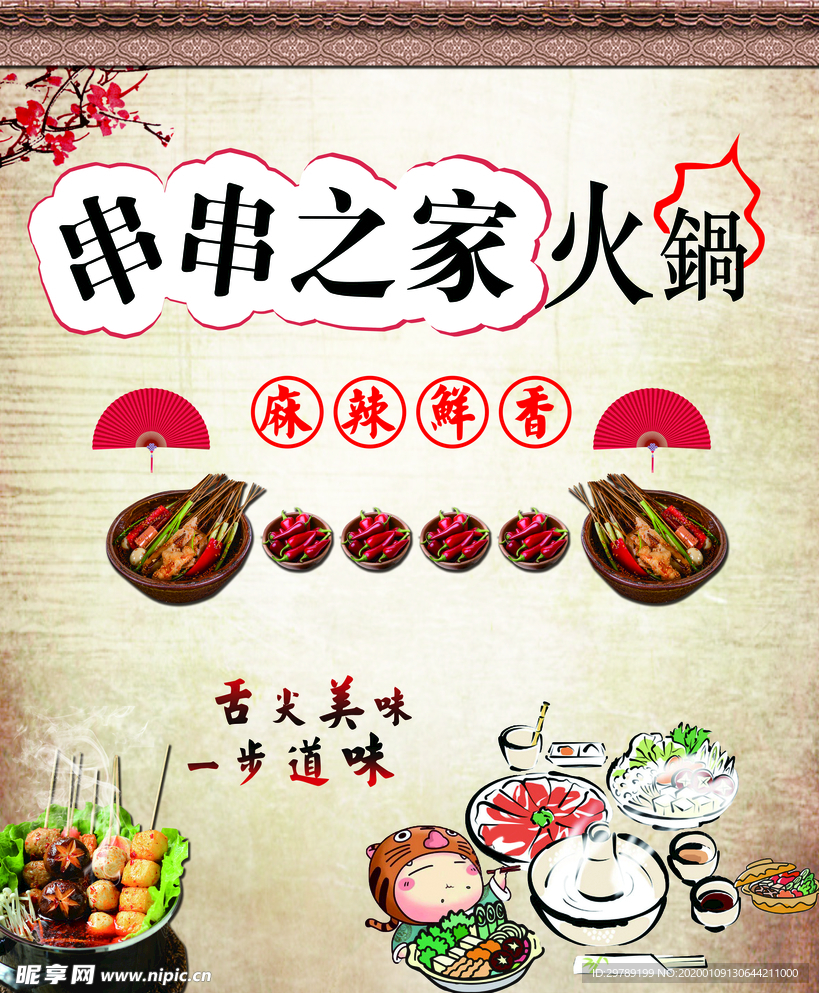 火锅灯箱菜单海报