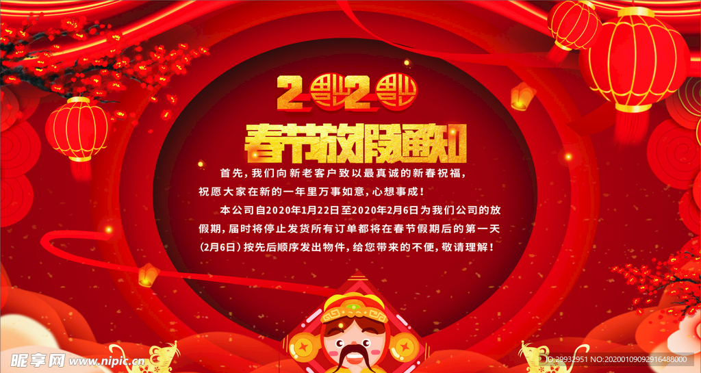 放假通知 春节放假通知 202