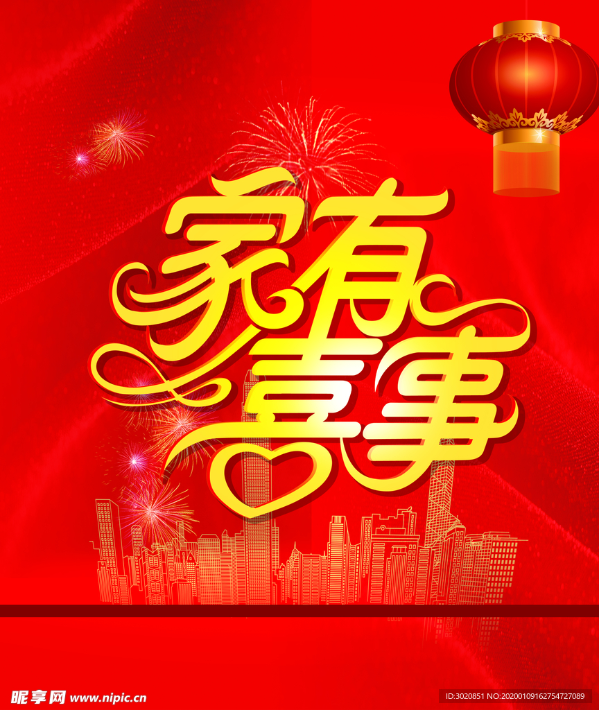 家有喜事  喜庆 城市背景 红