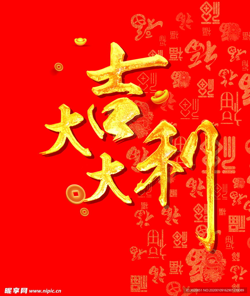 新年 大吉大利 福到背景