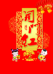 开门红 合成图 福娃 礼花