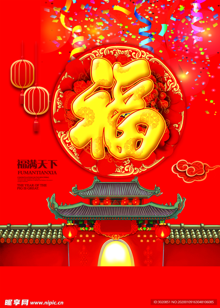 福到 礼花包装 喜庆 大红