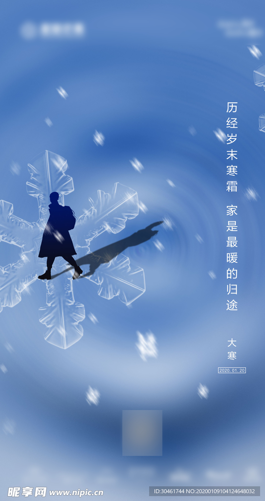 大寒节气海报
